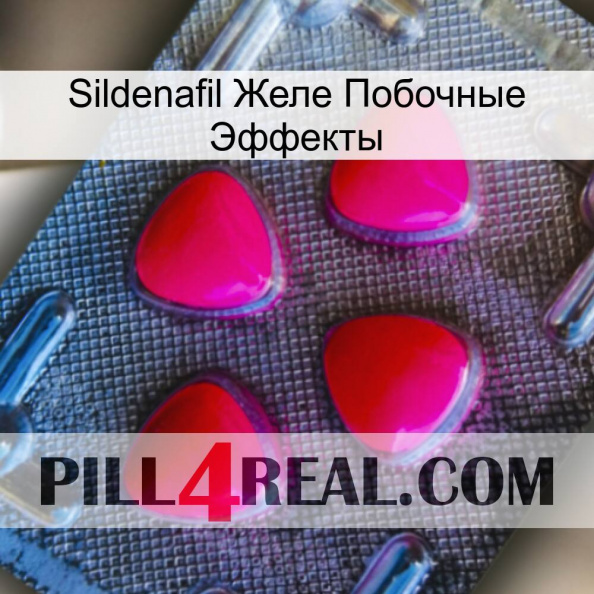 Sildenafil Желе Побочные Эффекты 13.jpg